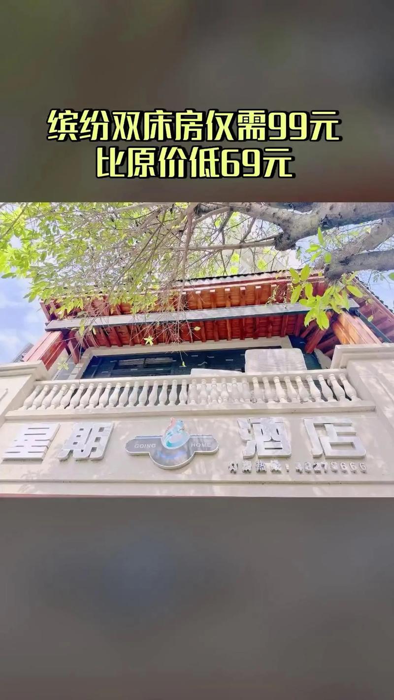 重庆万盛星期六酒店 缤纷双床房好货推荐，同城住宿优选